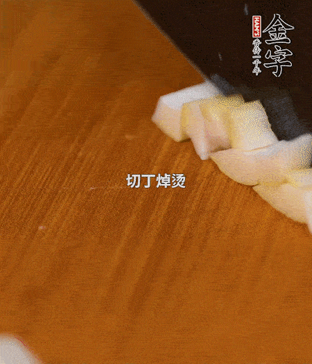 春筍剝殼洗凈、切丁，放入鍋中焯燙后撈出瀝干；鮮香菇、咸肉分別切小丁。