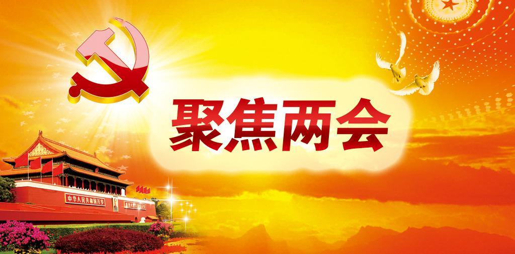 兩會(huì)聲音：加強(qiáng)康復(fù)學(xué)的政策引導(dǎo)和政策支持，加強(qiáng)農(nóng)村居民慢性病管理