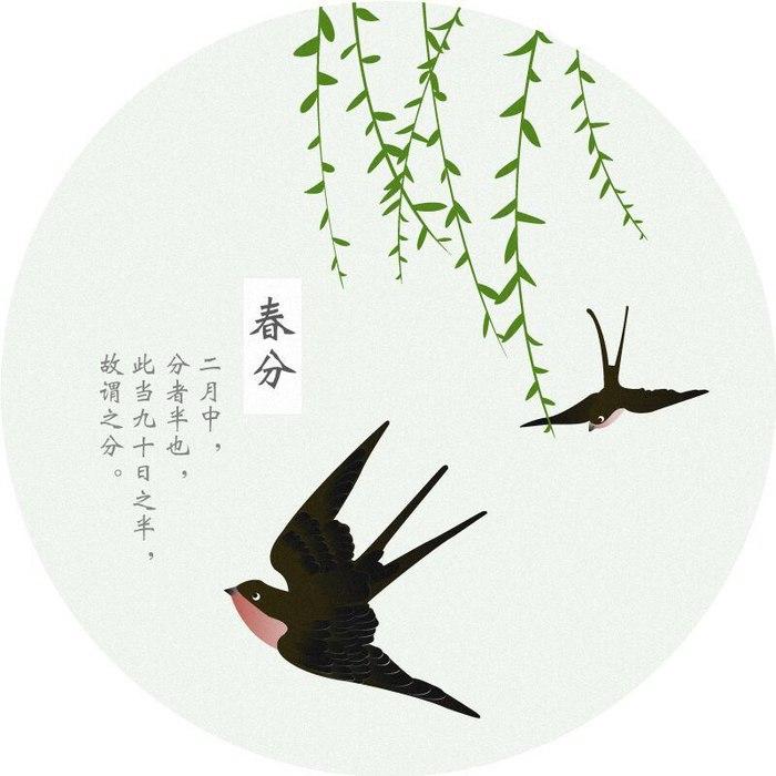 春分！