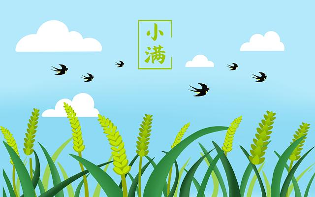 小滿小滿，盈而未滿！