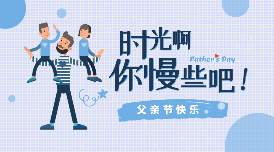 父愛有痕，歲月無跡！