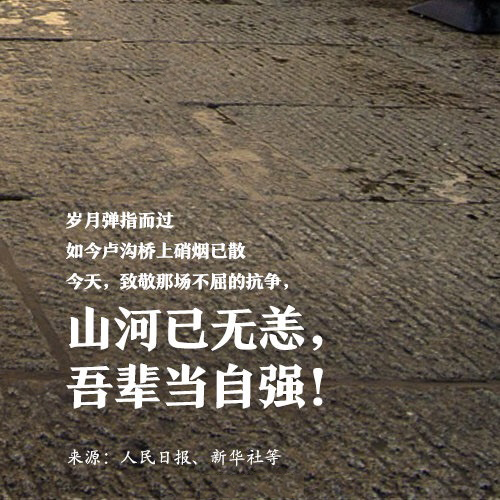 吾輩自強(qiáng)，銘記歷史！
