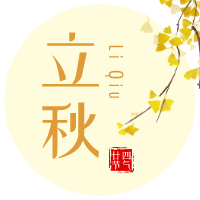 云天收夏色，木葉動(dòng)秋聲！
