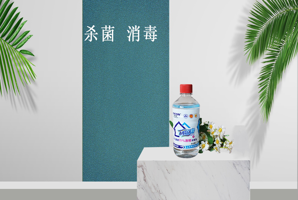 樂康醫(yī)療器械網(wǎng)：居家消毒，酒精和84消毒液的正確打開方式！