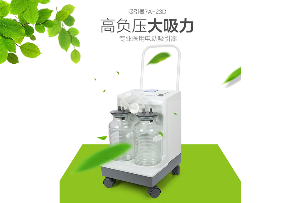 樂康醫(yī)療器械批發(fā)：電動吸引器的使用方法和注意事項(xiàng)！