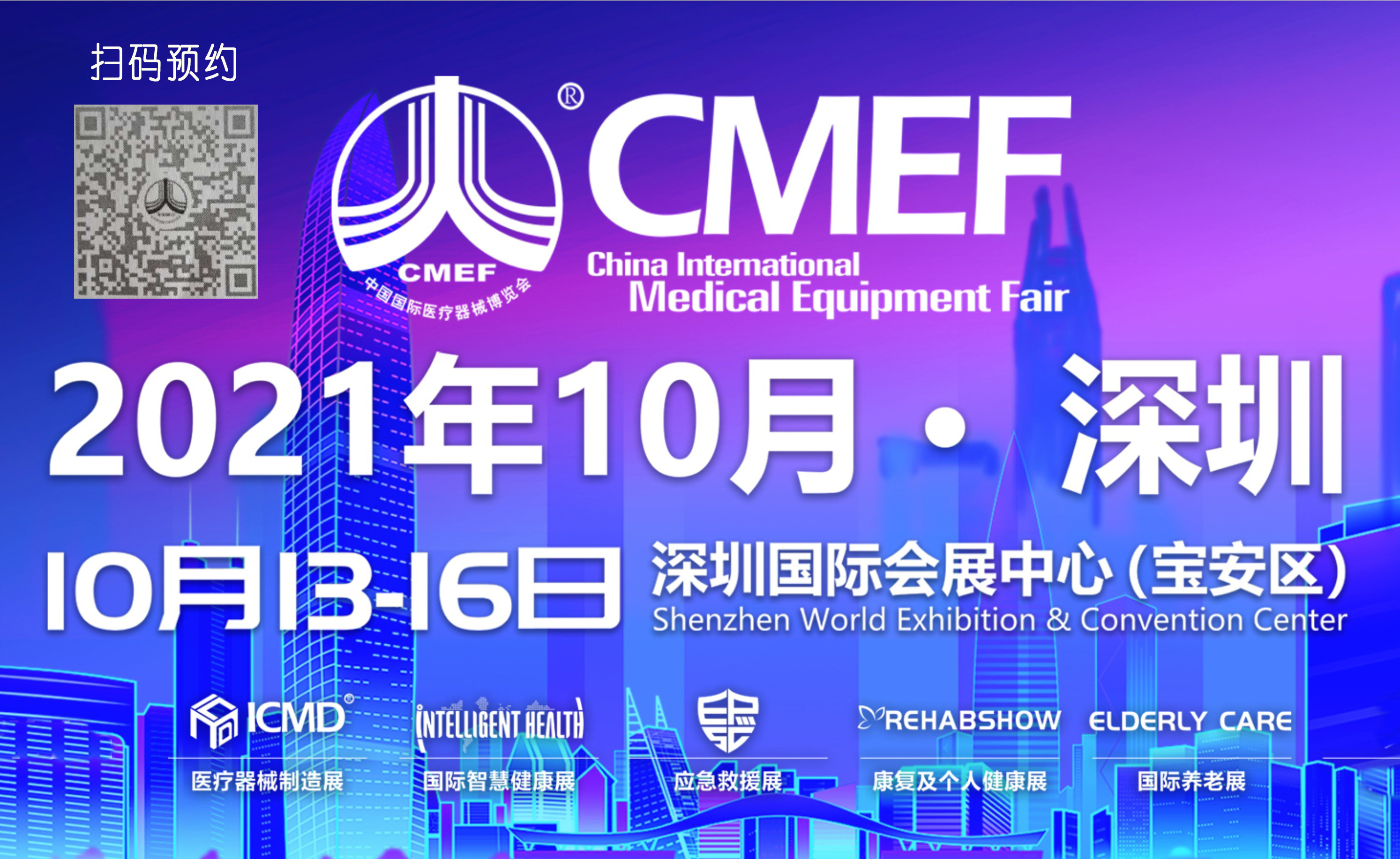金秋十月，第85屆CMEF醫(yī)療盛會(huì)即將拉開(kāi)序幕！