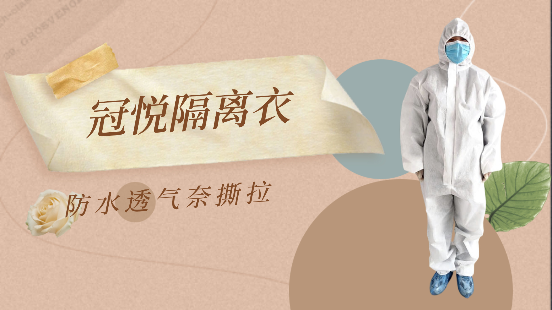醫(yī)用防護(hù)服的性能特點(diǎn)！