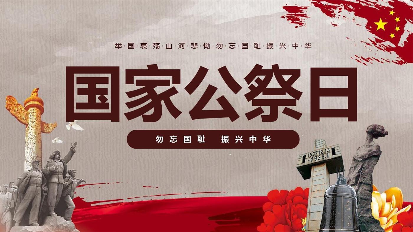 勿忘國恥，吾輩自強！