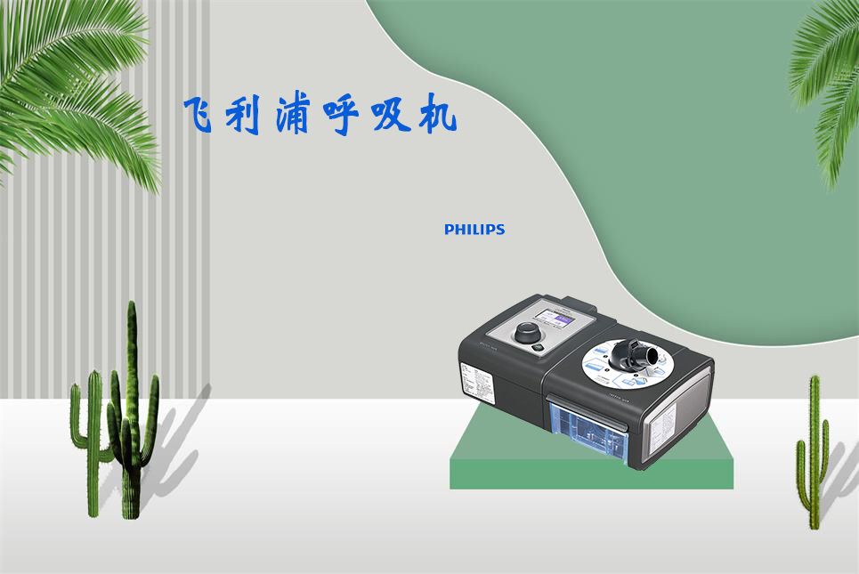 家用呼吸機(jī)該如何使用！