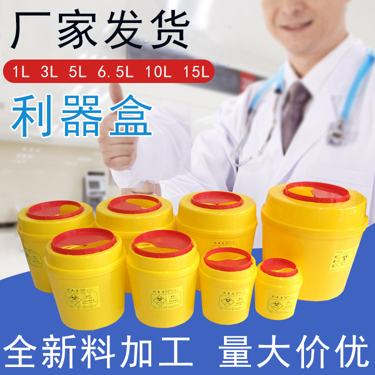 利器盒垃圾桶、規(guī)格多樣、量大優(yōu)惠！