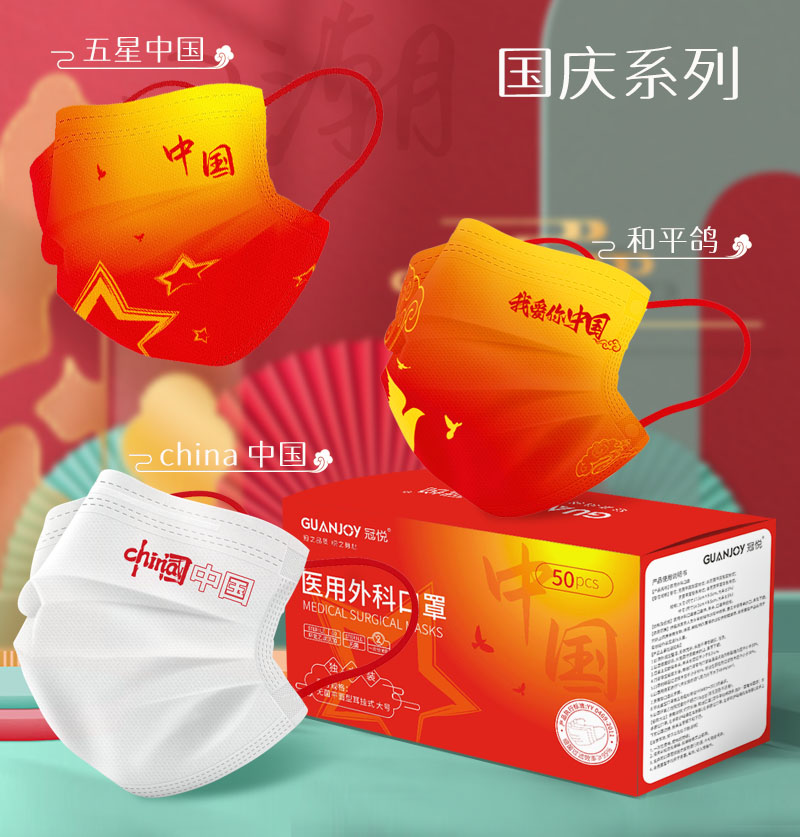 慶國慶，思源醫(yī)療特推出新款外科口罩！