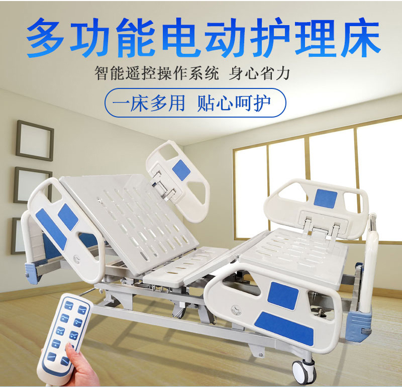 醫(yī)用老人多功能護(hù)理床如何選購(gòu)？