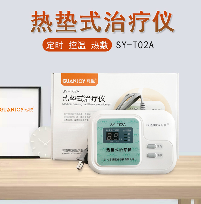 冠悅熱墊式治療儀的熱療的原理是什么？